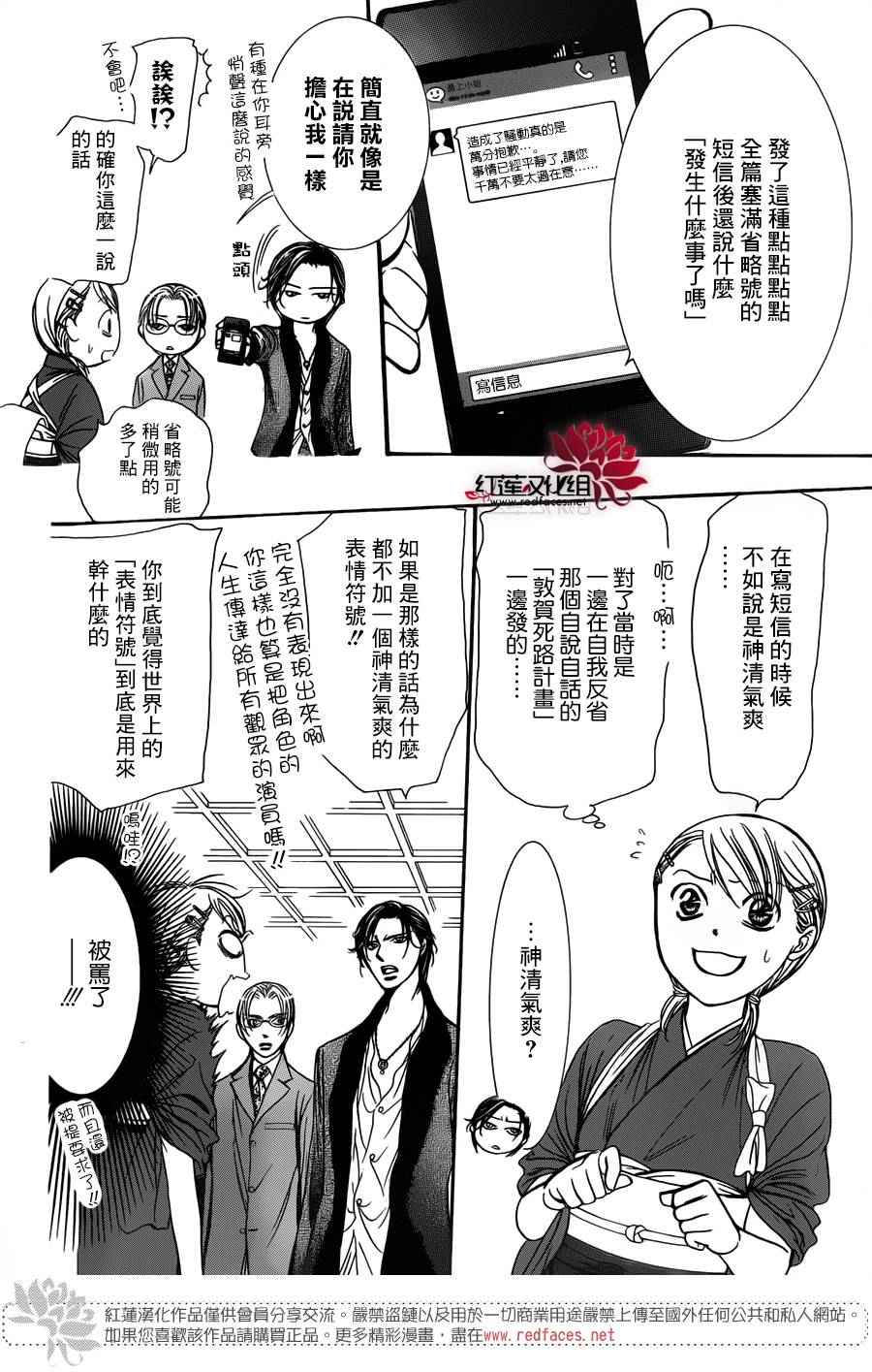 《Skip Beat 下一站巨星》漫画最新章节第235话免费下拉式在线观看章节第【4】张图片
