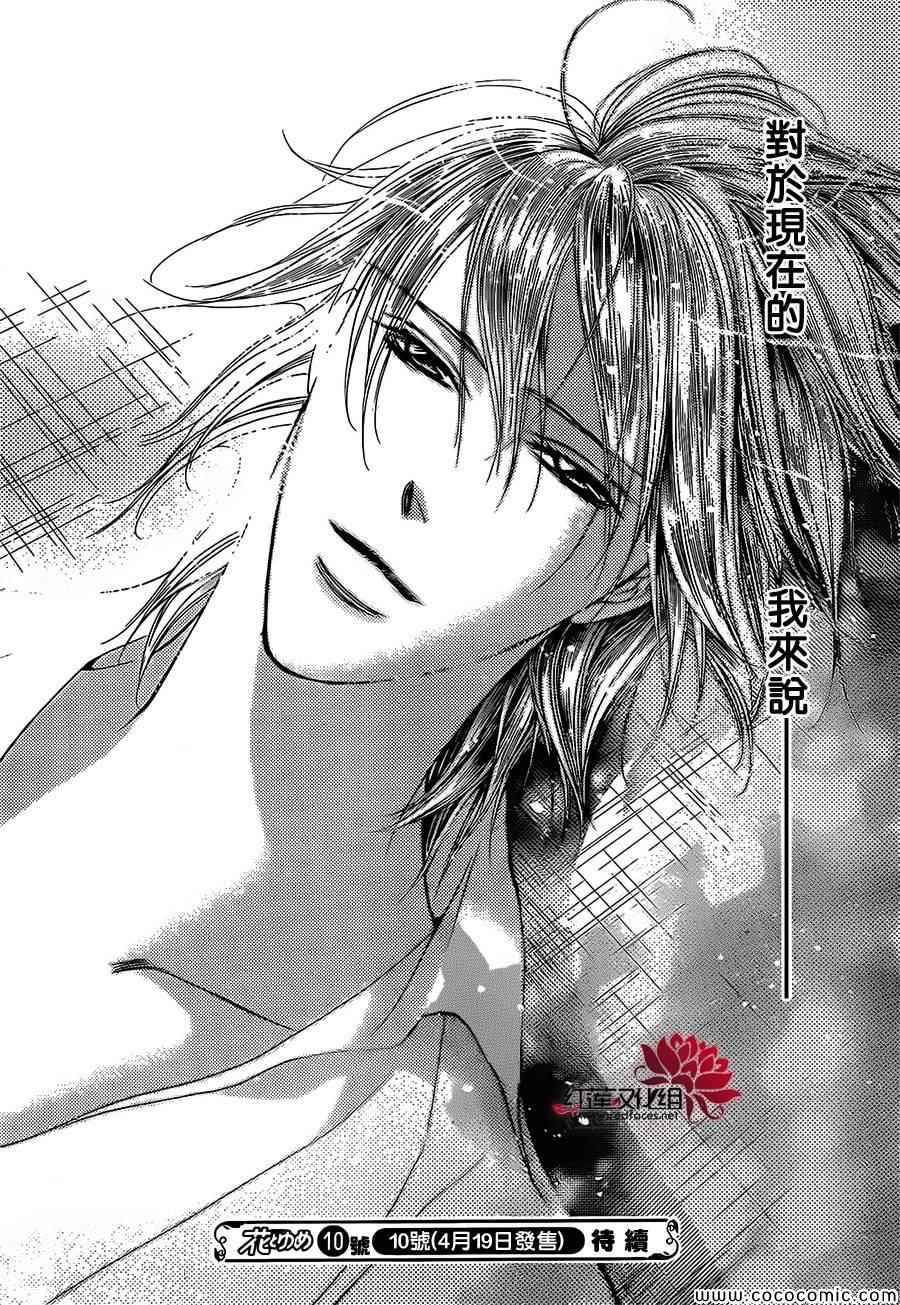 《Skip Beat 下一站巨星》漫画最新章节第210话免费下拉式在线观看章节第【30】张图片