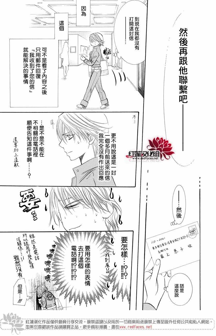 《Skip Beat 下一站巨星》漫画最新章节skip beatSP番外篇免费下拉式在线观看章节第【6】张图片