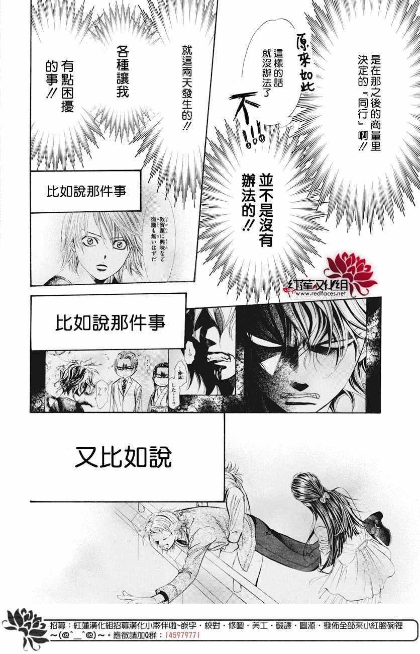 《Skip Beat 下一站巨星》漫画最新章节第261话免费下拉式在线观看章节第【4】张图片