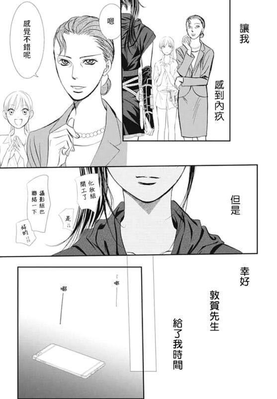 《Skip Beat 下一站巨星》漫画最新章节第286话 试看版免费下拉式在线观看章节第【14】张图片