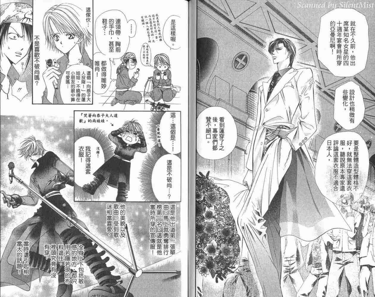 《Skip Beat 下一站巨星》漫画最新章节第3卷免费下拉式在线观看章节第【72】张图片