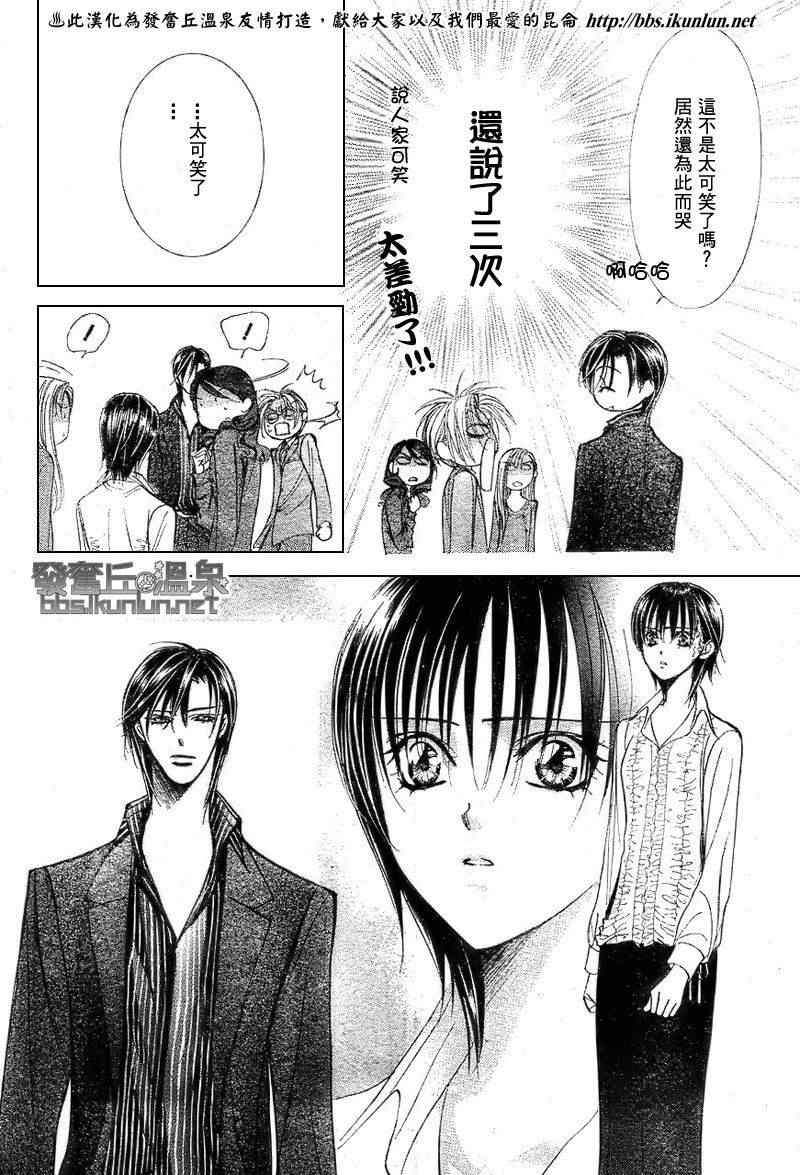 《Skip Beat 下一站巨星》漫画最新章节第147话免费下拉式在线观看章节第【4】张图片