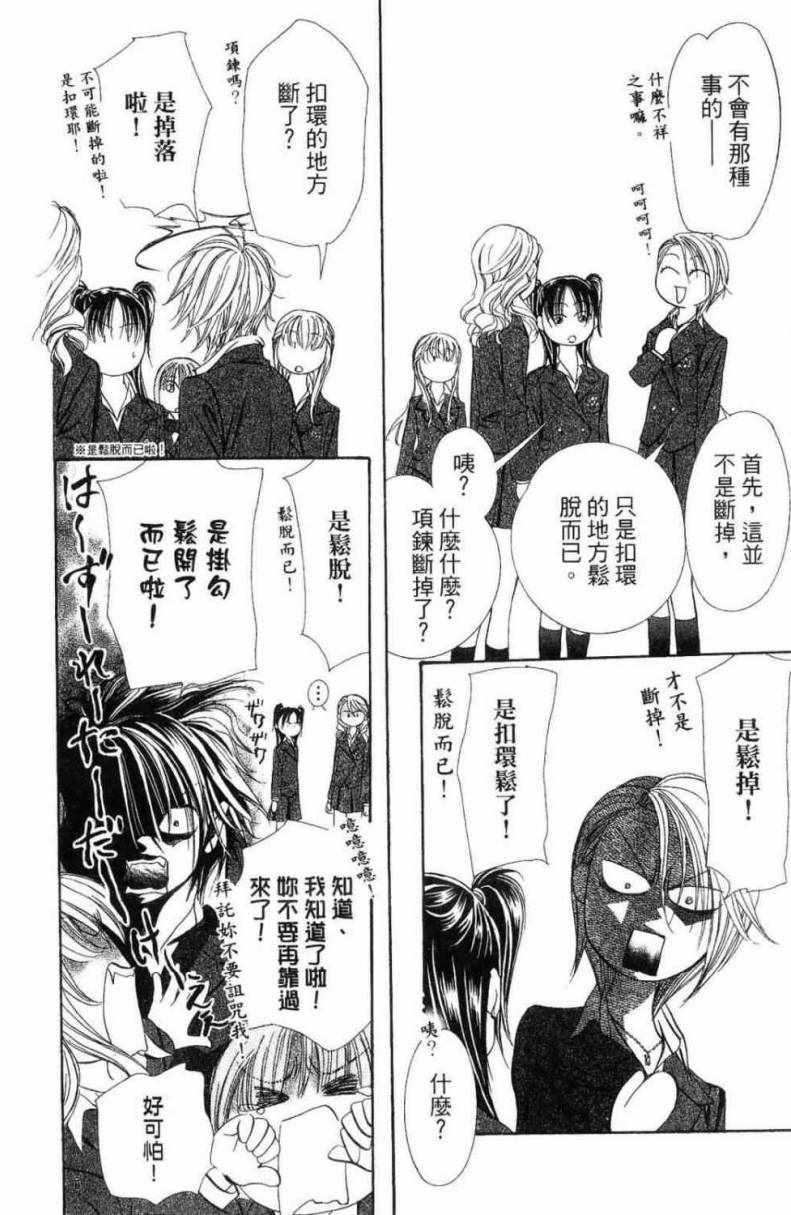 《Skip Beat 下一站巨星》漫画最新章节第28卷免费下拉式在线观看章节第【8】张图片