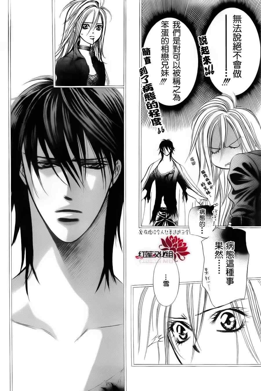 《Skip Beat 下一站巨星》漫画最新章节第181话免费下拉式在线观看章节第【15】张图片