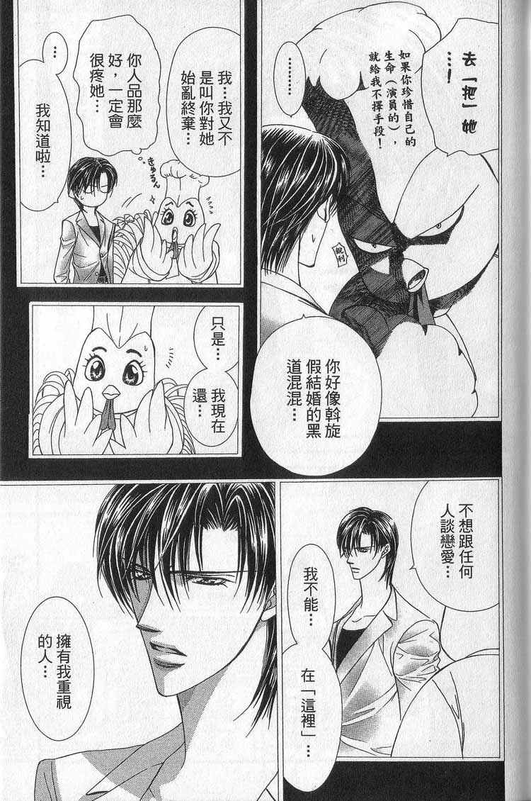 《Skip Beat 下一站巨星》漫画最新章节第11卷免费下拉式在线观看章节第【133】张图片