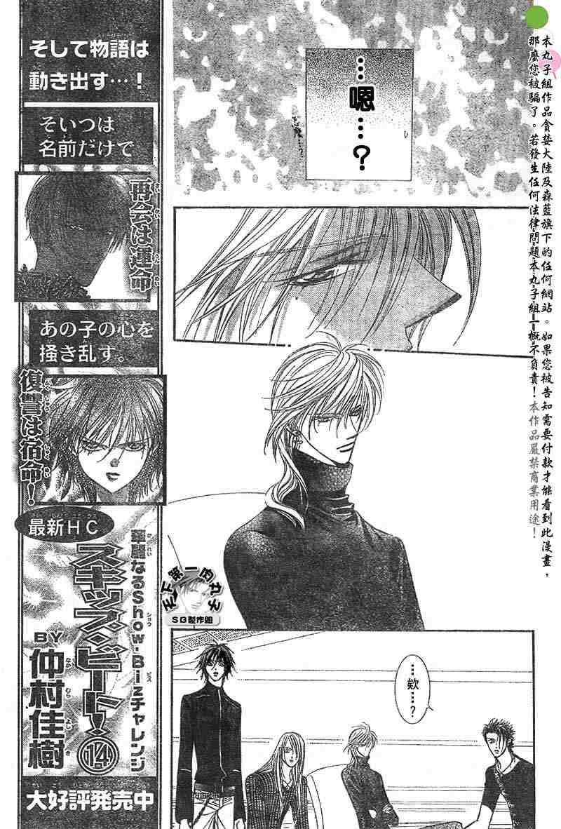 《Skip Beat 下一站巨星》漫画最新章节第95话免费下拉式在线观看章节第【18】张图片