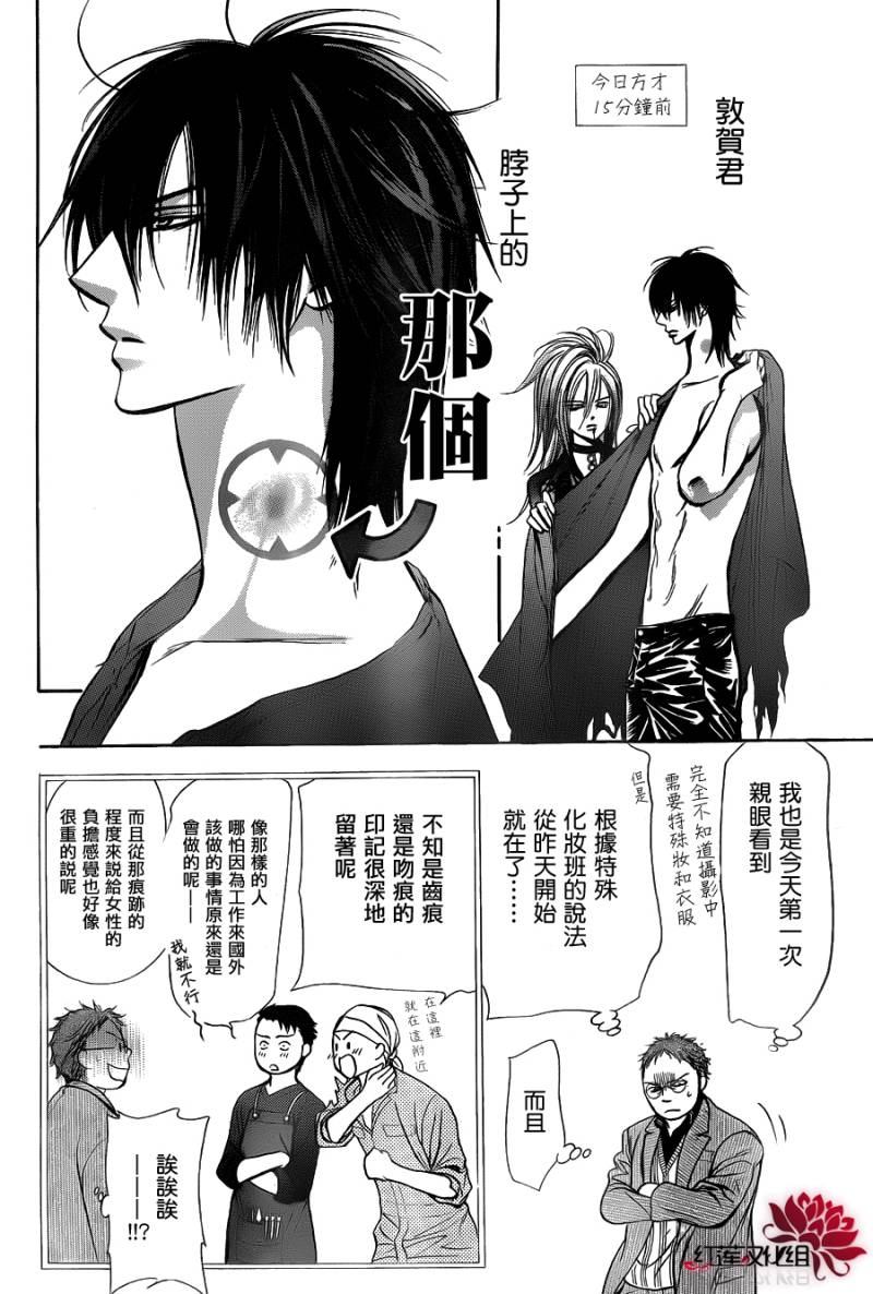 《Skip Beat 下一站巨星》漫画最新章节第198话免费下拉式在线观看章节第【12】张图片