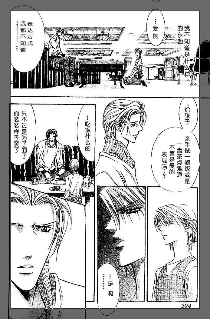 《Skip Beat 下一站巨星》漫画最新章节第112话免费下拉式在线观看章节第【10】张图片