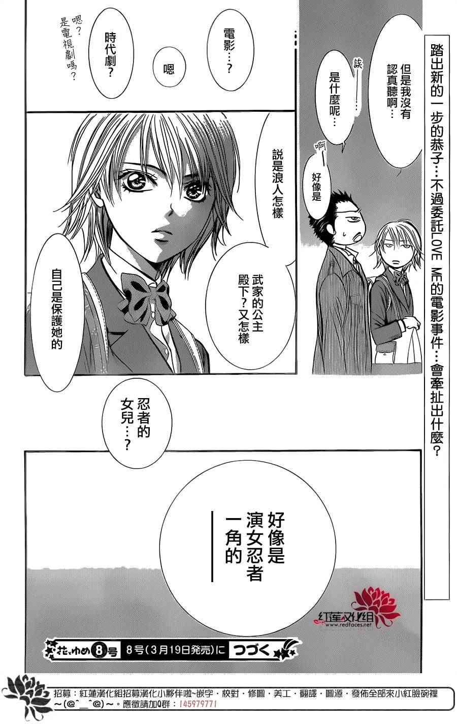 《Skip Beat 下一站巨星》漫画最新章节第233话免费下拉式在线观看章节第【30】张图片