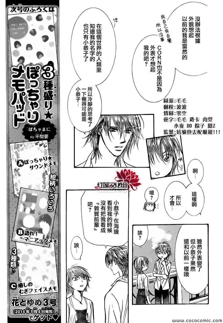 《Skip Beat 下一站巨星》漫画最新章节第207话免费下拉式在线观看章节第【6】张图片