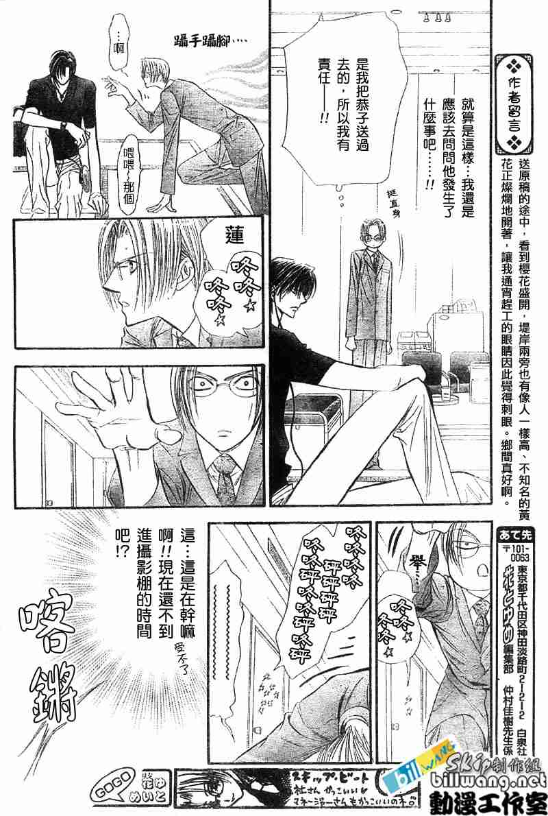 《Skip Beat 下一站巨星》漫画最新章节第67话免费下拉式在线观看章节第【23】张图片