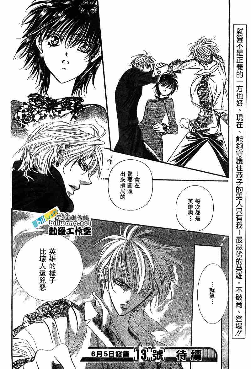 《Skip Beat 下一站巨星》漫画最新章节第88话免费下拉式在线观看章节第【31】张图片