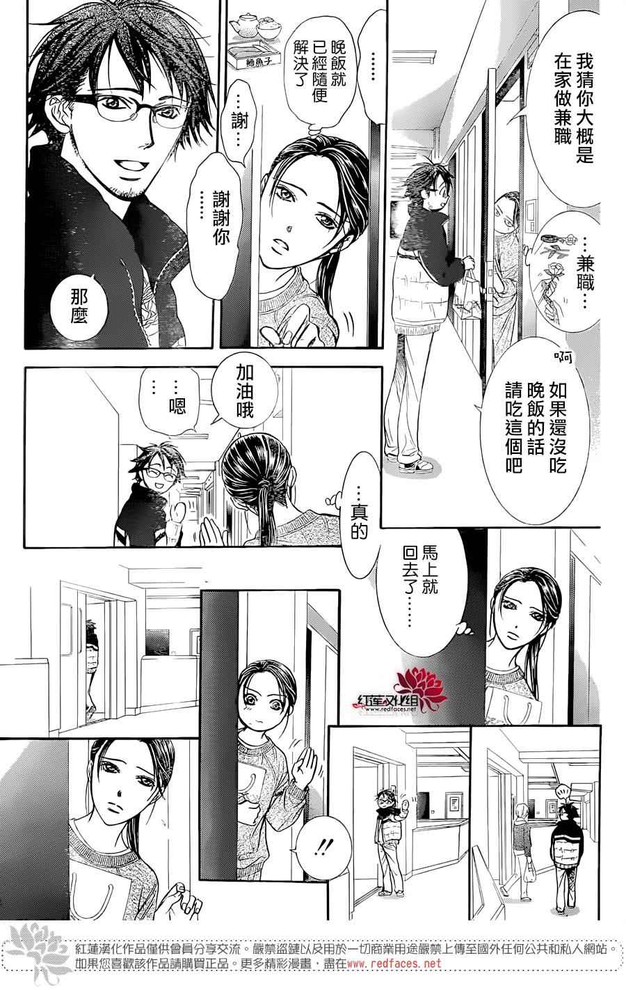 《Skip Beat 下一站巨星》漫画最新章节第230话免费下拉式在线观看章节第【9】张图片