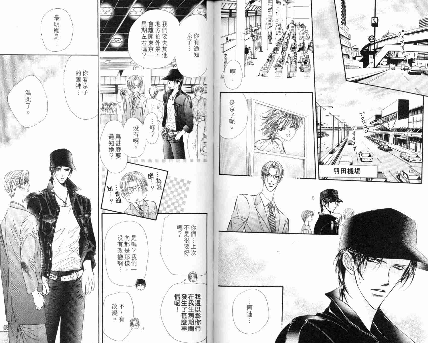 《Skip Beat 下一站巨星》漫画最新章节第7卷免费下拉式在线观看章节第【47】张图片