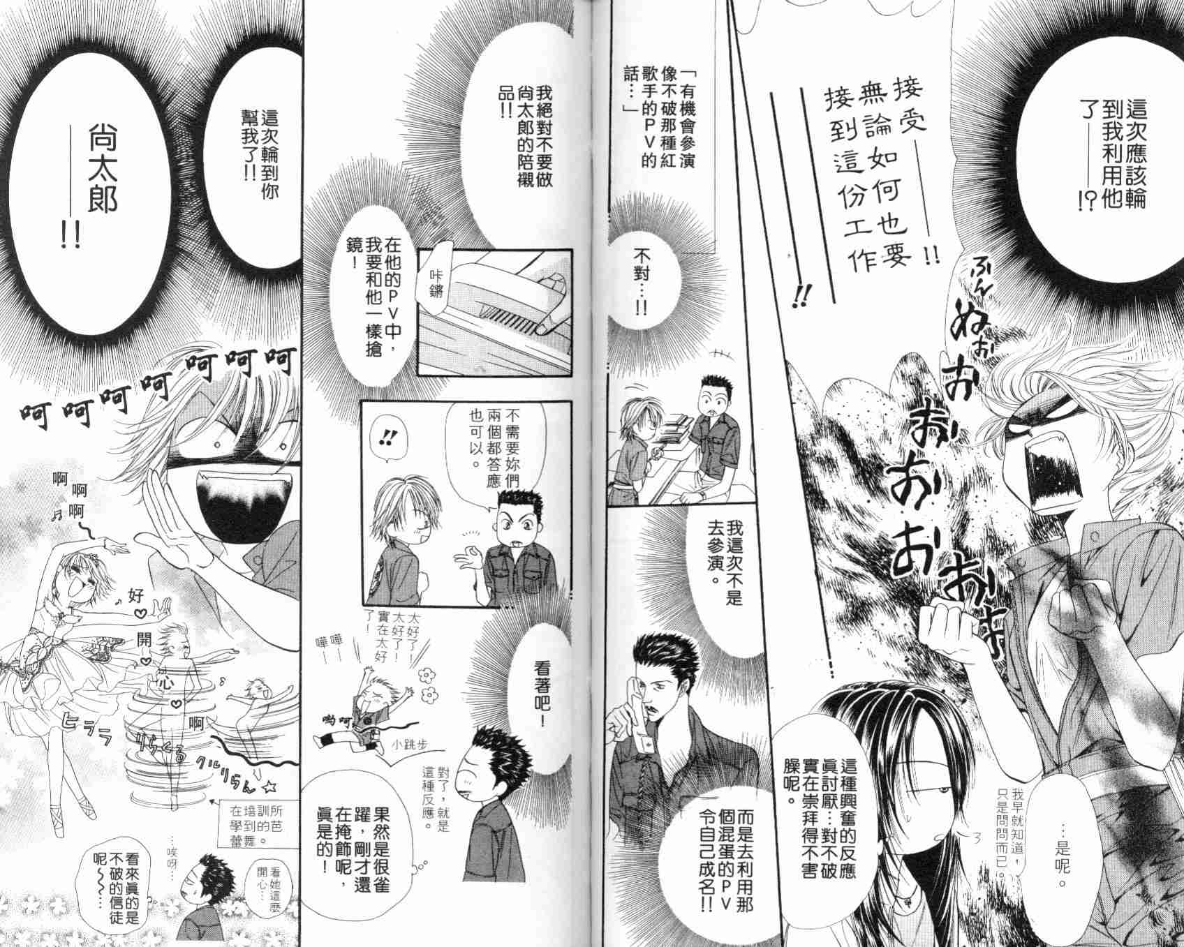 《Skip Beat 下一站巨星》漫画最新章节第7卷免费下拉式在线观看章节第【41】张图片