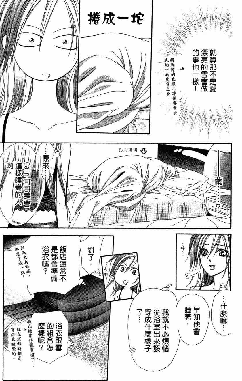 《Skip Beat 下一站巨星》漫画最新章节第27卷免费下拉式在线观看章节第【123】张图片