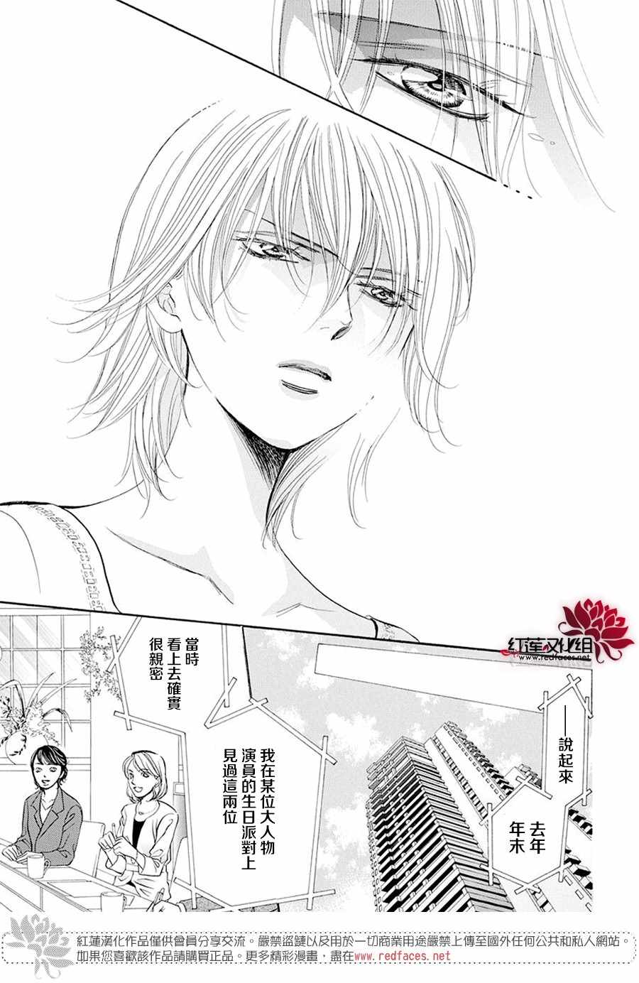 《Skip Beat 下一站巨星》漫画最新章节第270话免费下拉式在线观看章节第【7】张图片