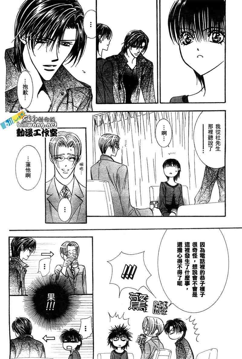 《Skip Beat 下一站巨星》漫画最新章节第90话免费下拉式在线观看章节第【15】张图片