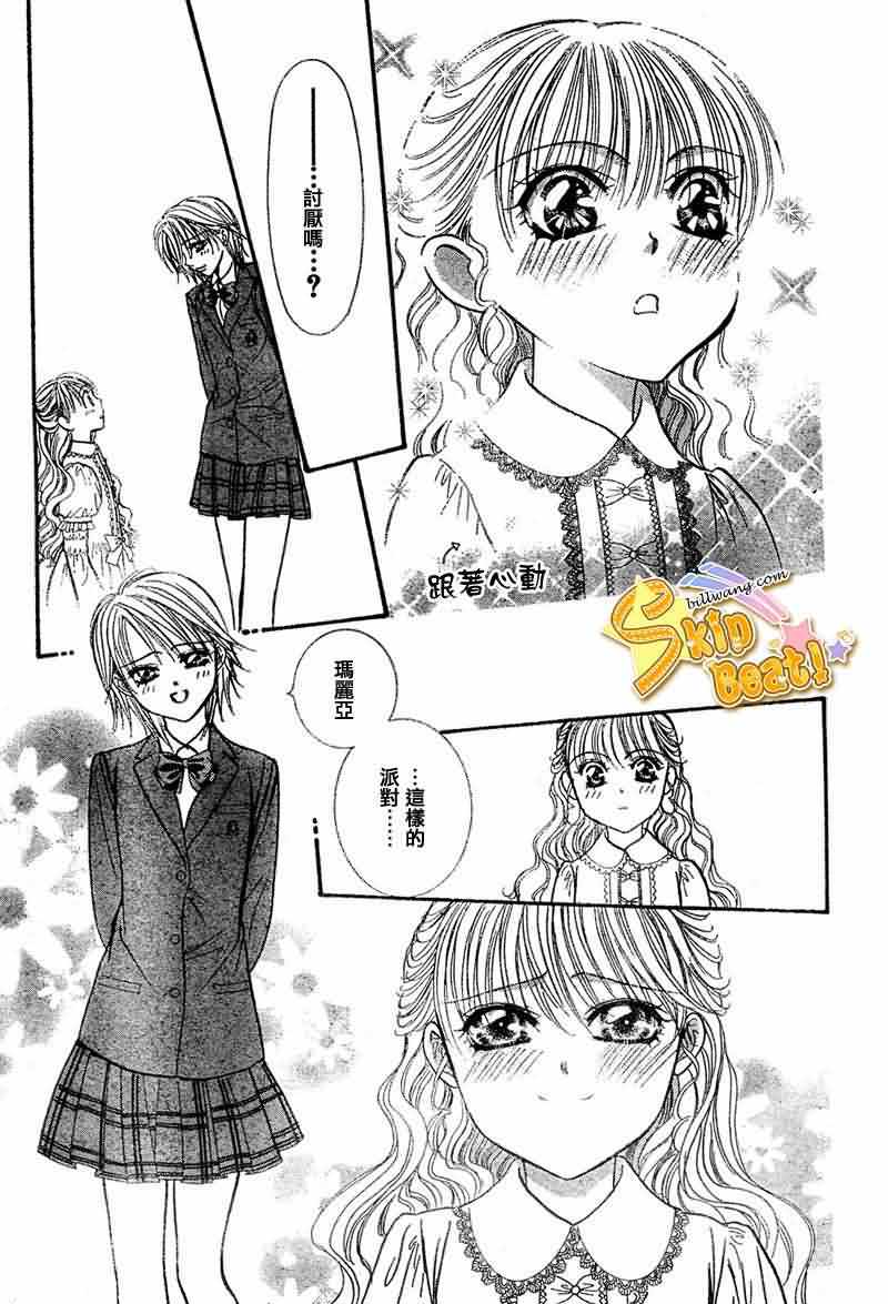 《Skip Beat 下一站巨星》漫画最新章节第115话免费下拉式在线观看章节第【24】张图片