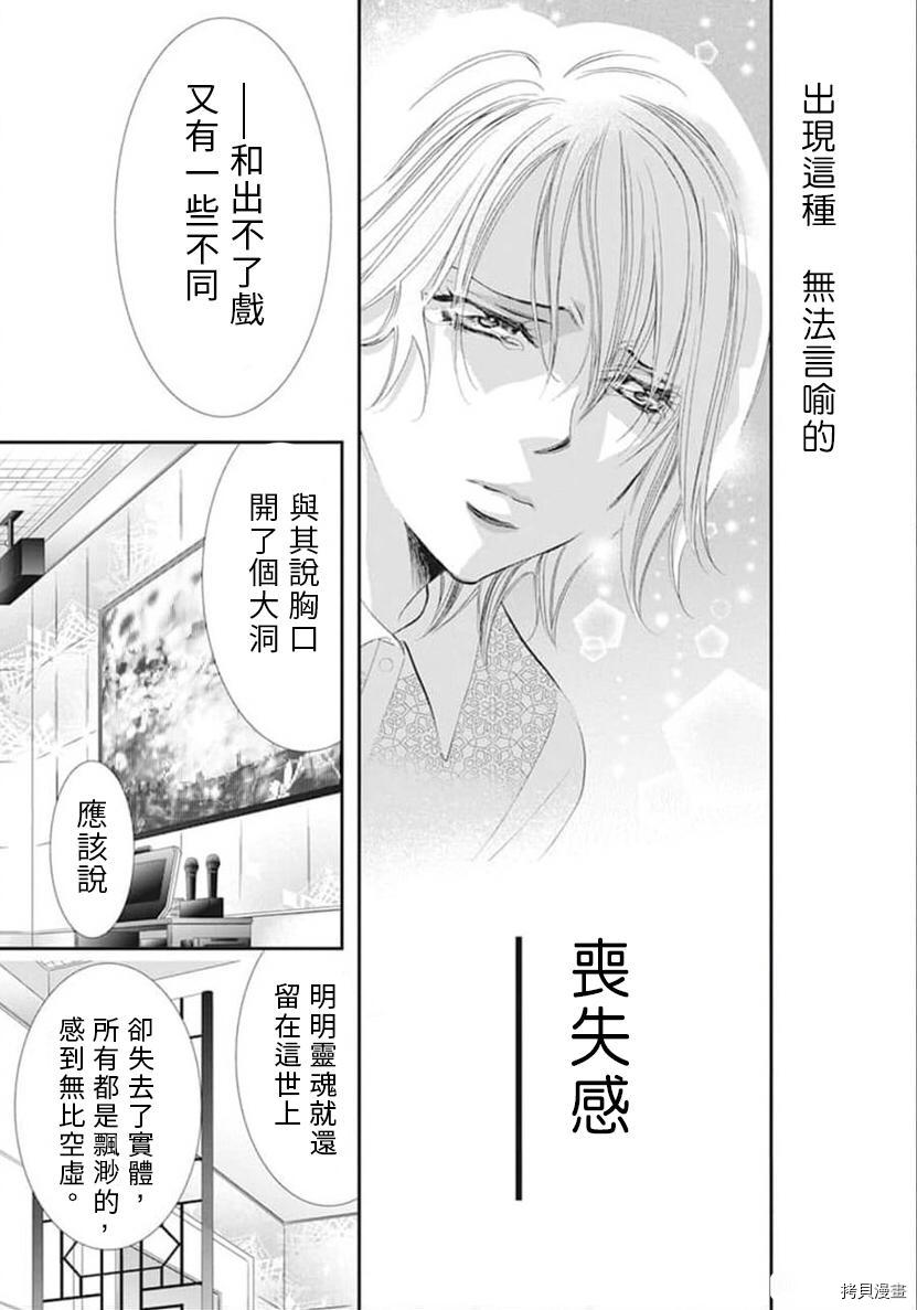 《Skip Beat 下一站巨星》漫画最新章节第303话免费下拉式在线观看章节第【3】张图片