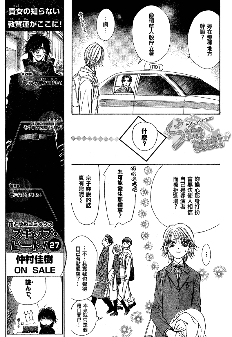 《Skip Beat 下一站巨星》漫画最新章节第171话免费下拉式在线观看章节第【5】张图片