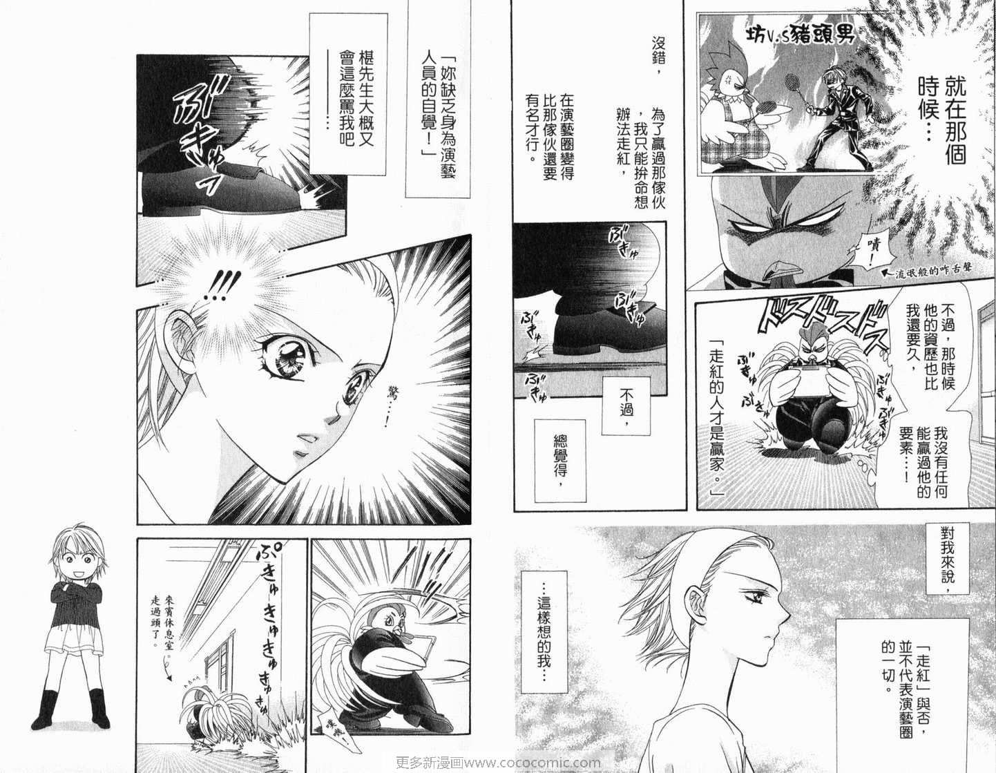 《Skip Beat 下一站巨星》漫画最新章节第21卷免费下拉式在线观看章节第【51】张图片