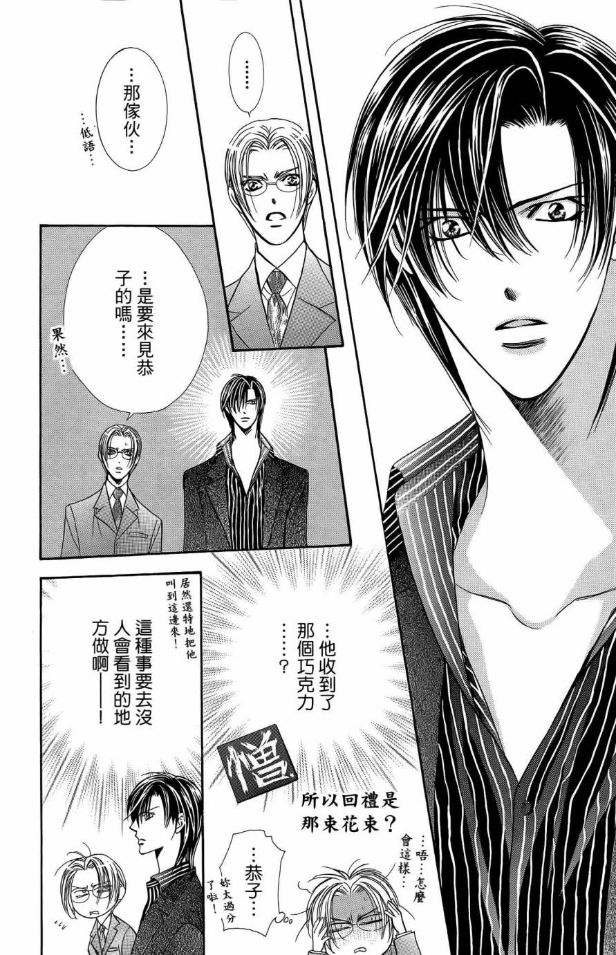 《Skip Beat 下一站巨星》漫画最新章节第25卷免费下拉式在线观看章节第【9】张图片