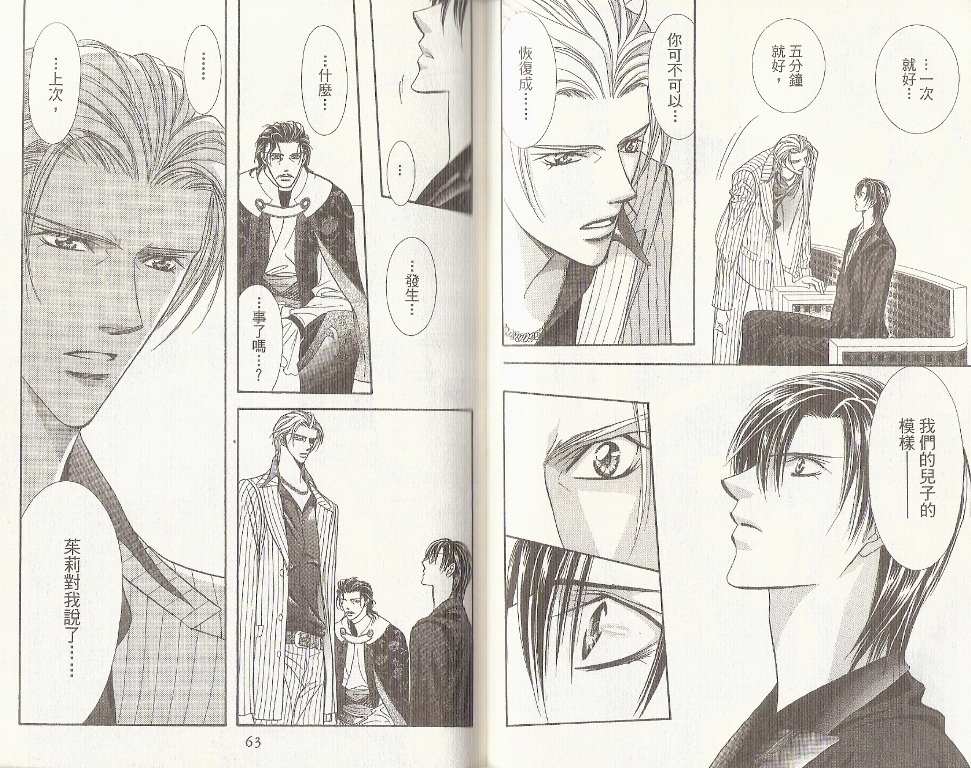 《Skip Beat 下一站巨星》漫画最新章节第19卷免费下拉式在线观看章节第【32】张图片