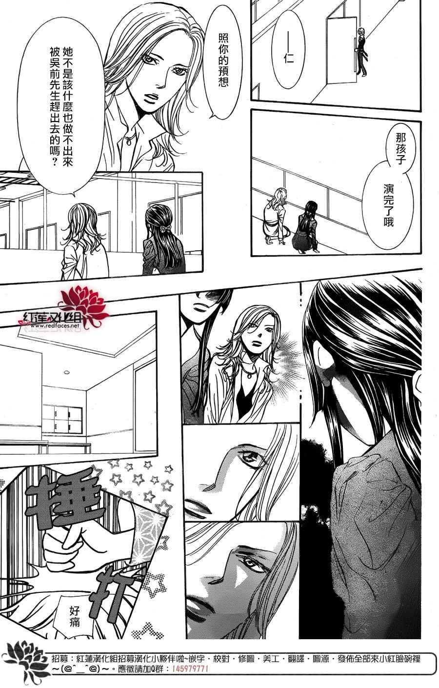 《Skip Beat 下一站巨星》漫画最新章节第252话免费下拉式在线观看章节第【6】张图片