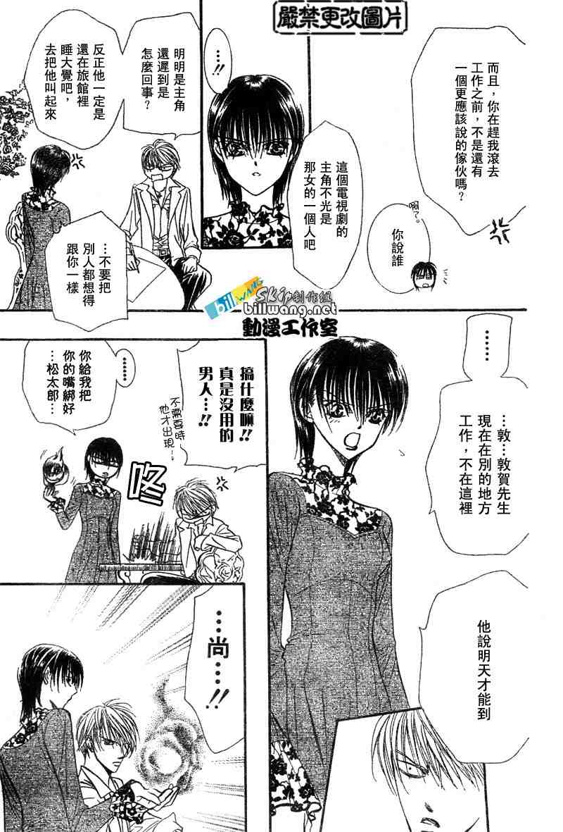 《Skip Beat 下一站巨星》漫画最新章节第86话免费下拉式在线观看章节第【25】张图片