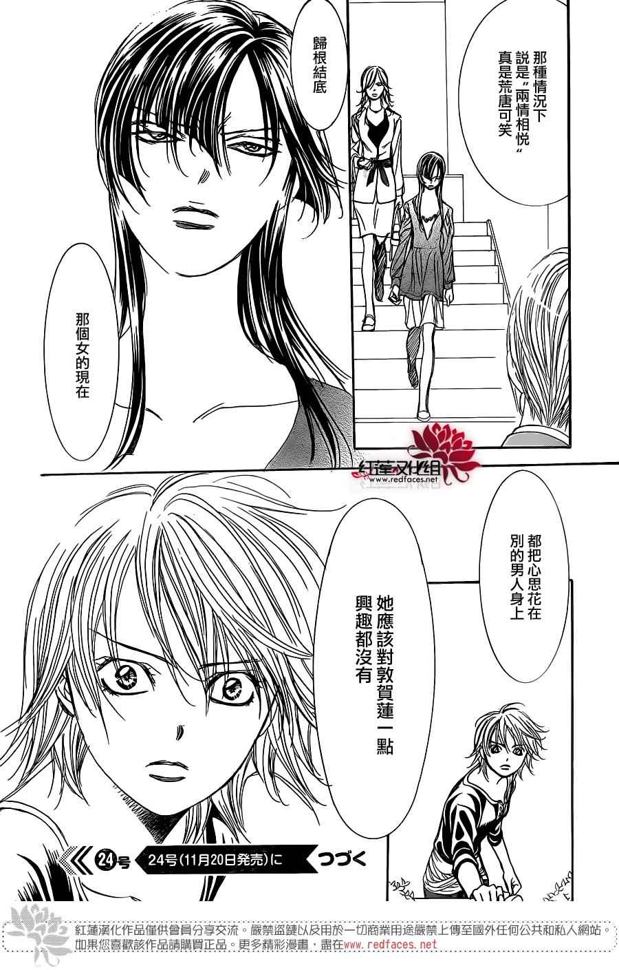 《Skip Beat 下一站巨星》漫画最新章节第252话免费下拉式在线观看章节第【23】张图片