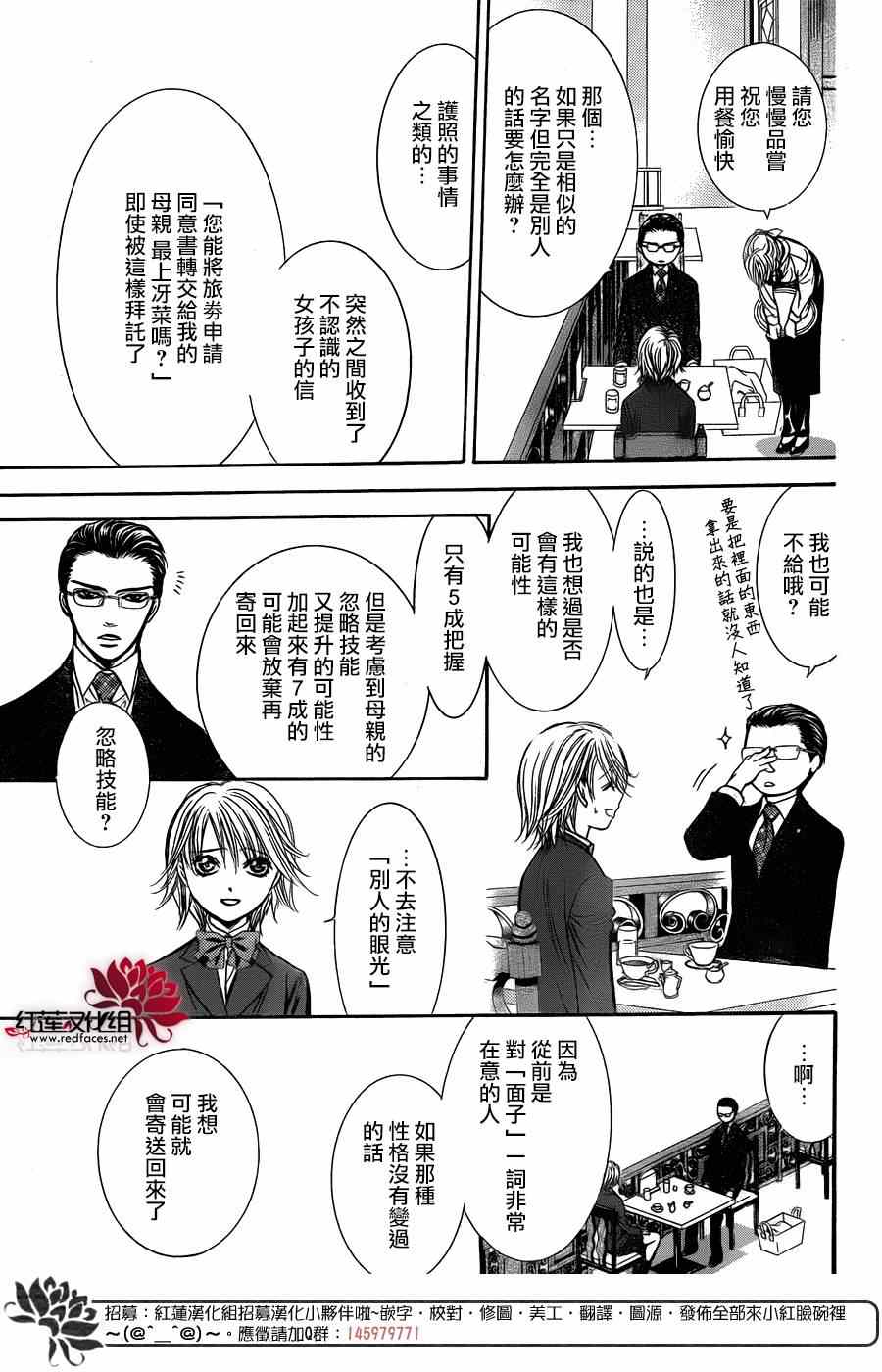 《Skip Beat 下一站巨星》漫画最新章节第226话免费下拉式在线观看章节第【19】张图片