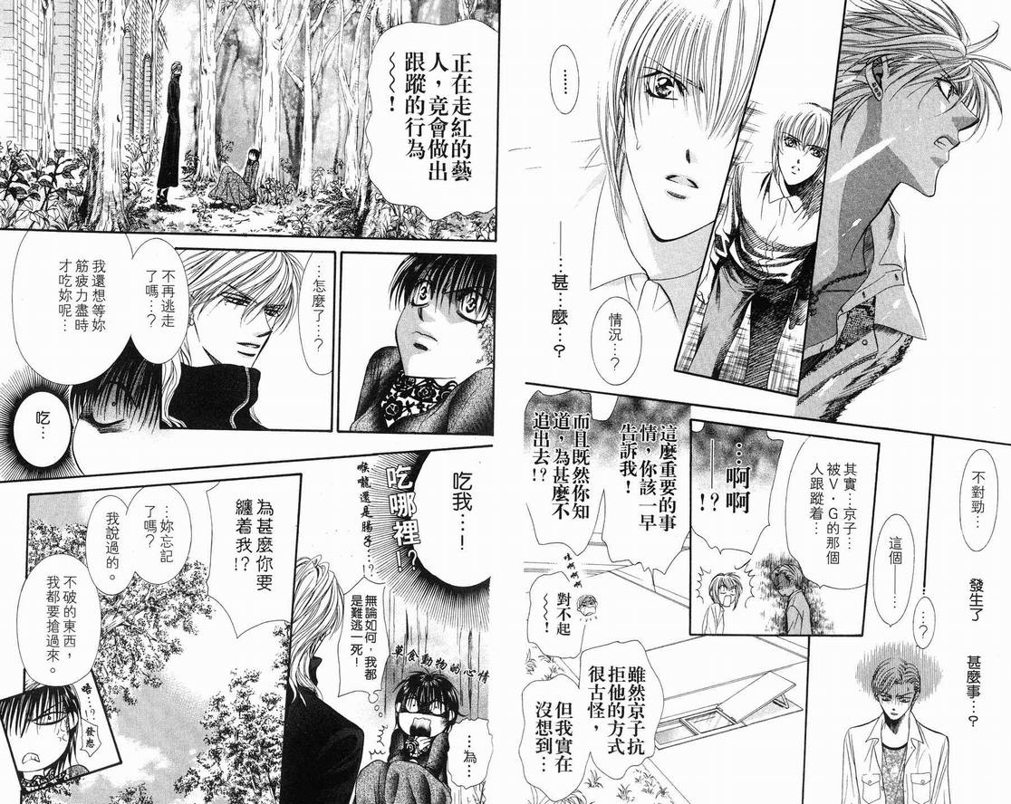 《Skip Beat 下一站巨星》漫画最新章节第15卷免费下拉式在线观看章节第【45】张图片