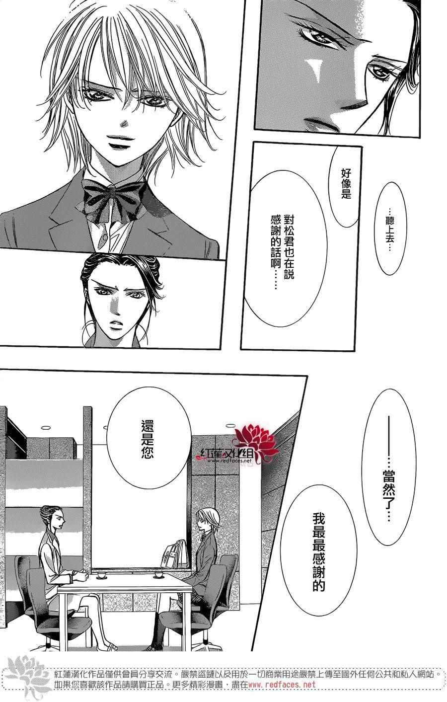 《Skip Beat 下一站巨星》漫画最新章节第227话免费下拉式在线观看章节第【29】张图片