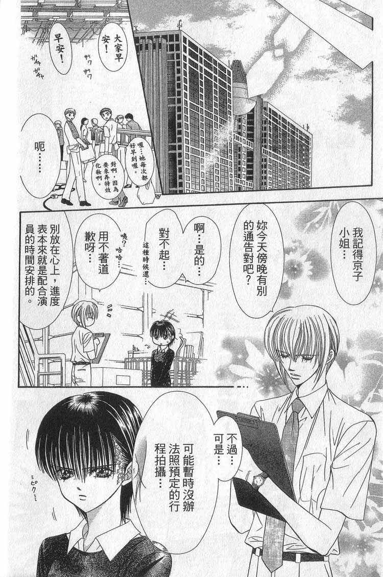 《Skip Beat 下一站巨星》漫画最新章节第11卷免费下拉式在线观看章节第【73】张图片