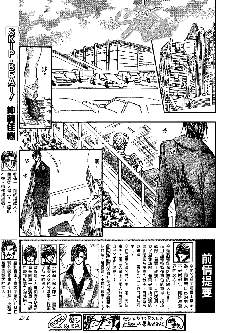 《Skip Beat 下一站巨星》漫画最新章节第162话免费下拉式在线观看章节第【2】张图片