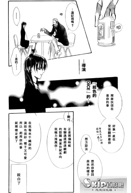 《Skip Beat 下一站巨星》漫画最新章节第136话免费下拉式在线观看章节第【14】张图片