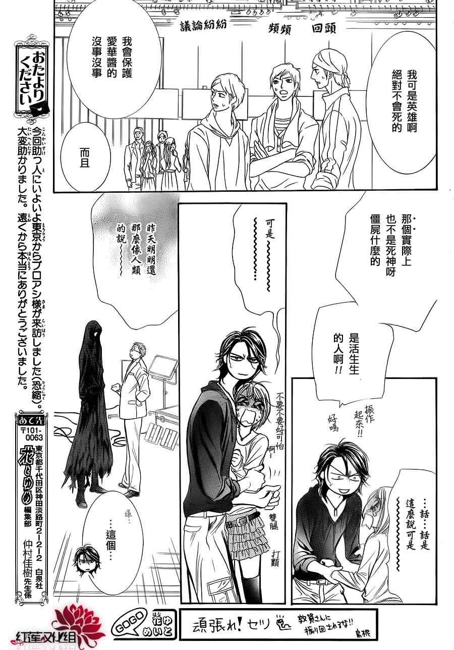 《Skip Beat 下一站巨星》漫画最新章节第183话免费下拉式在线观看章节第【19】张图片