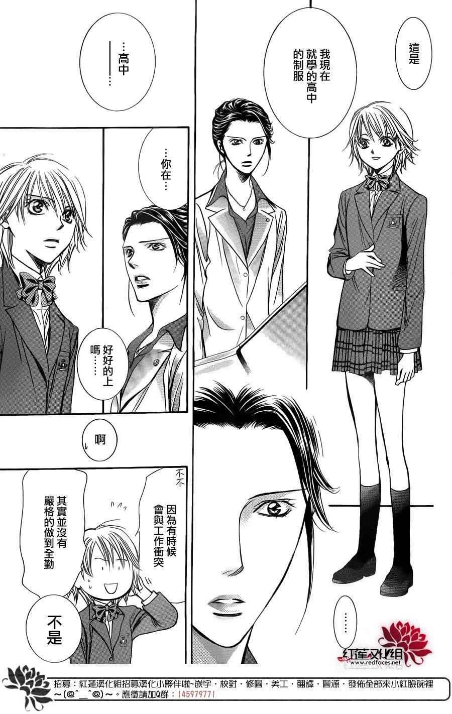 《Skip Beat 下一站巨星》漫画最新章节第227话免费下拉式在线观看章节第【9】张图片