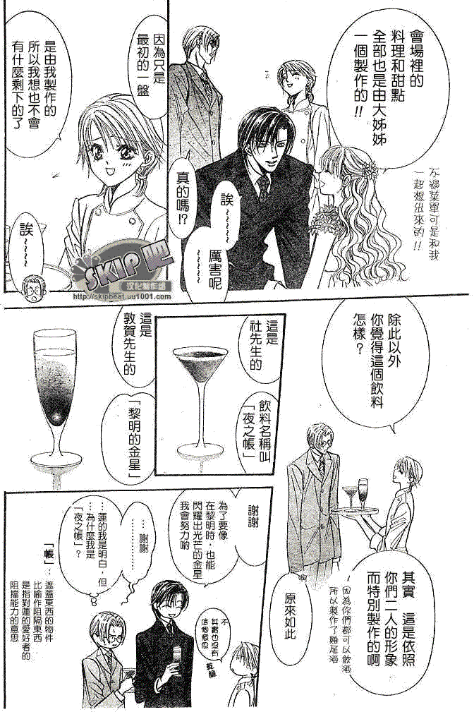 《Skip Beat 下一站巨星》漫画最新章节第118话免费下拉式在线观看章节第【10】张图片