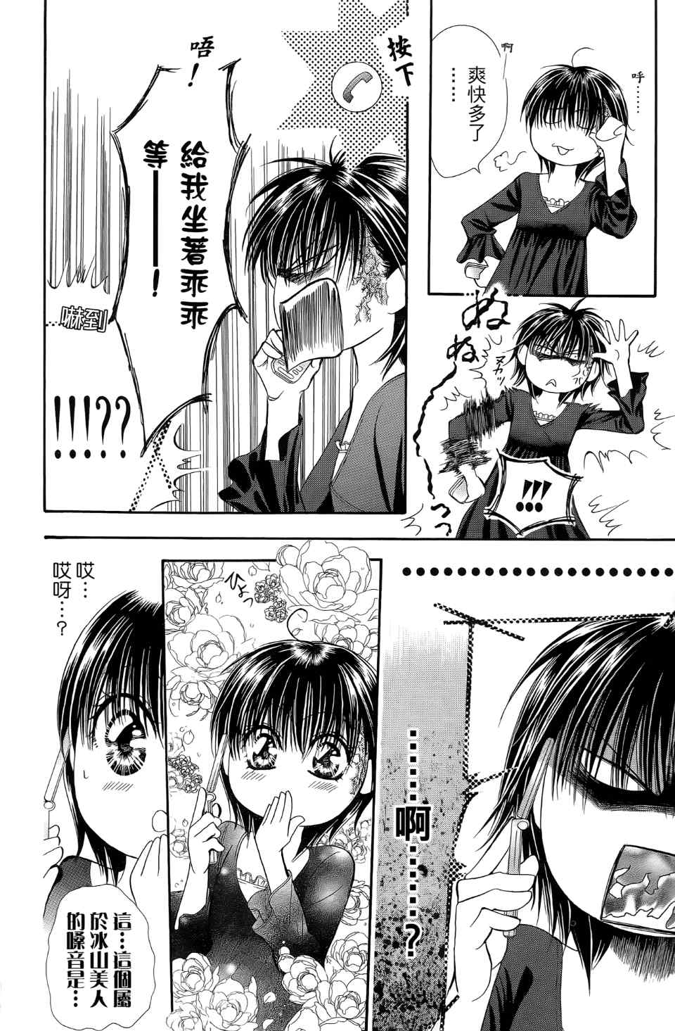 《Skip Beat 下一站巨星》漫画最新章节第24卷免费下拉式在线观看章节第【48】张图片