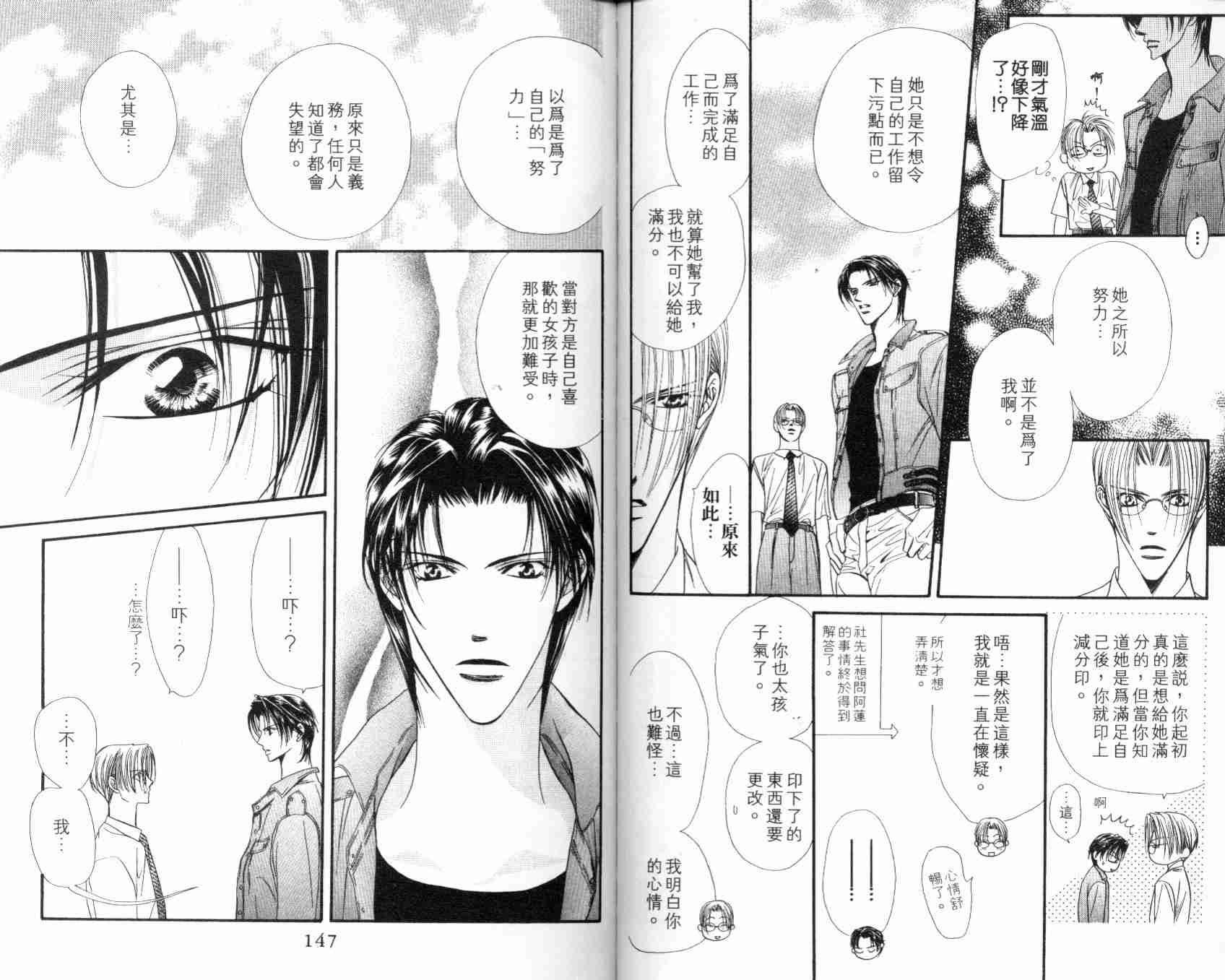 《Skip Beat 下一站巨星》漫画最新章节第7卷免费下拉式在线观看章节第【75】张图片