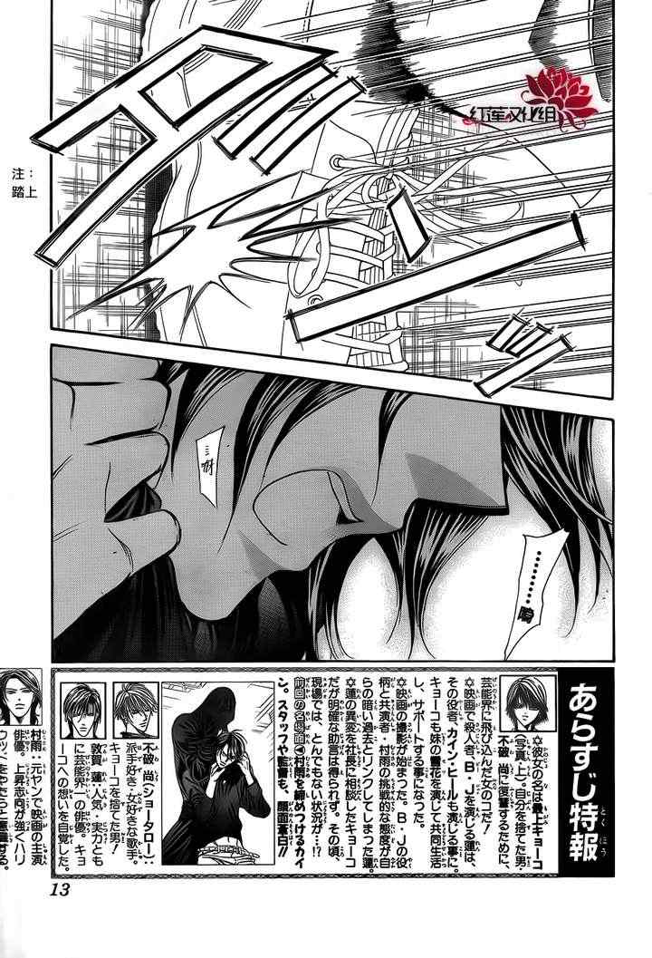 《Skip Beat 下一站巨星》漫画最新章节第184话免费下拉式在线观看章节第【7】张图片