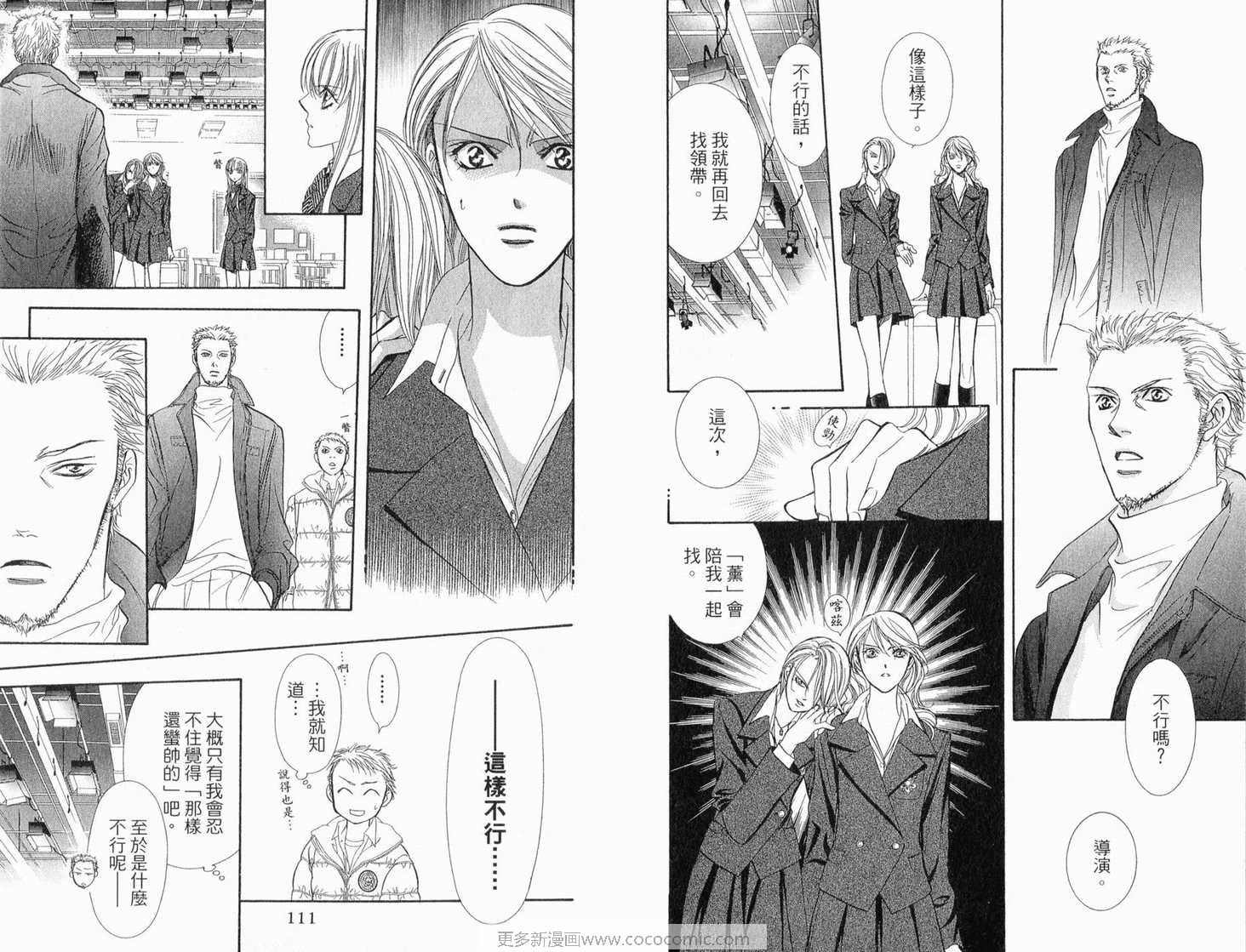 《Skip Beat 下一站巨星》漫画最新章节第22卷免费下拉式在线观看章节第【57】张图片