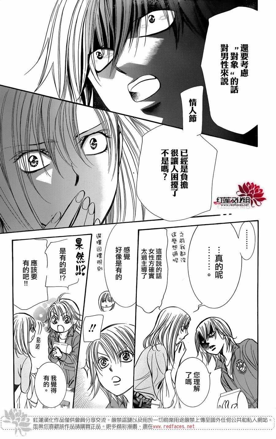 《Skip Beat 下一站巨星》漫画最新章节第241话免费下拉式在线观看章节第【23】张图片