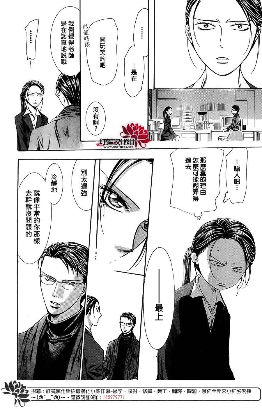 《Skip Beat 下一站巨星》漫画最新章节第229话免费下拉式在线观看章节第【22】张图片