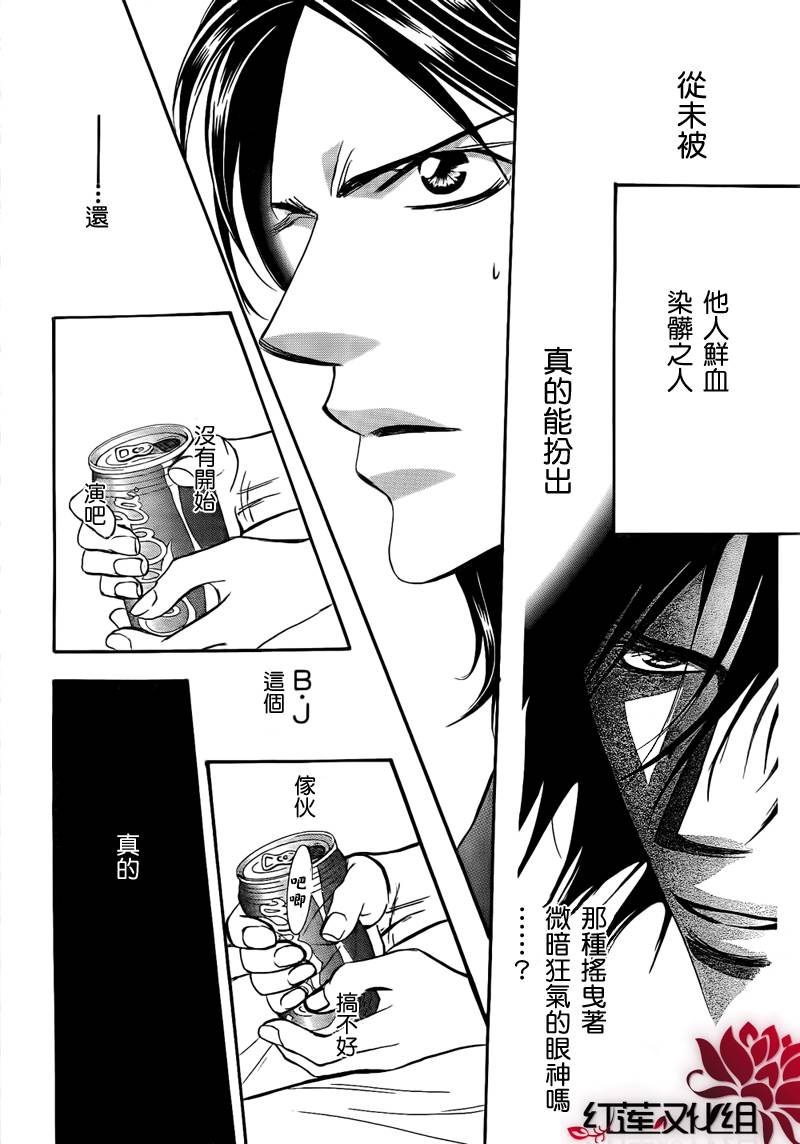 《Skip Beat 下一站巨星》漫画最新章节第177话免费下拉式在线观看章节第【6】张图片