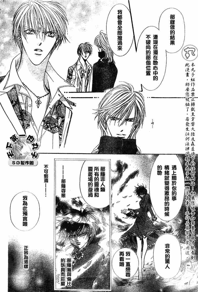 《Skip Beat 下一站巨星》漫画最新章节第89话免费下拉式在线观看章节第【21】张图片