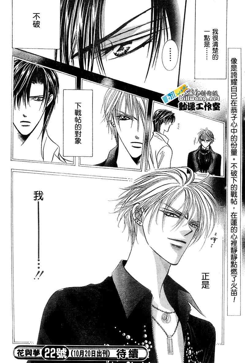 《Skip Beat 下一站巨星》漫画最新章节第94话免费下拉式在线观看章节第【30】张图片